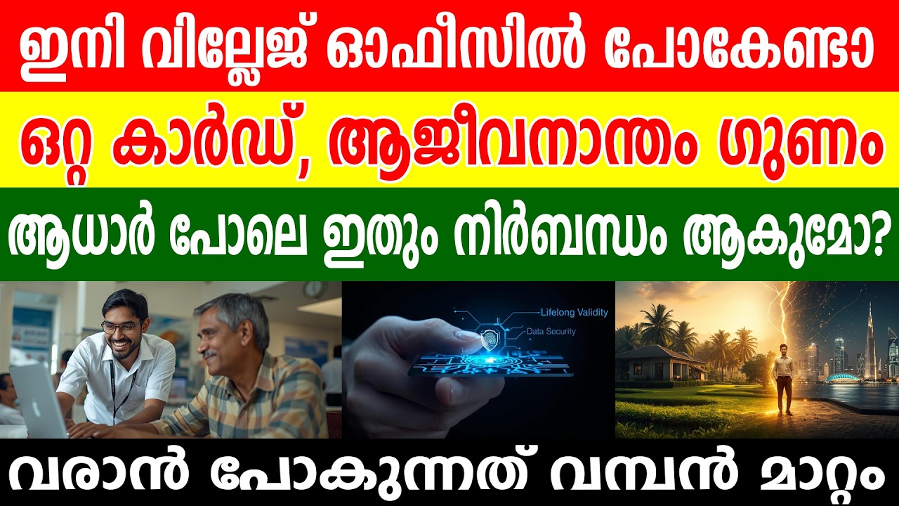 കേരളത്തിൽ വരാൻ പോകുന്നത് വമ്പൻ മാറ്റം! എന്താണ് നേറ്റിവിറ്റി കാർഡ്? അറിയേണ്ടതെല്ലാം.NativityCard Bill