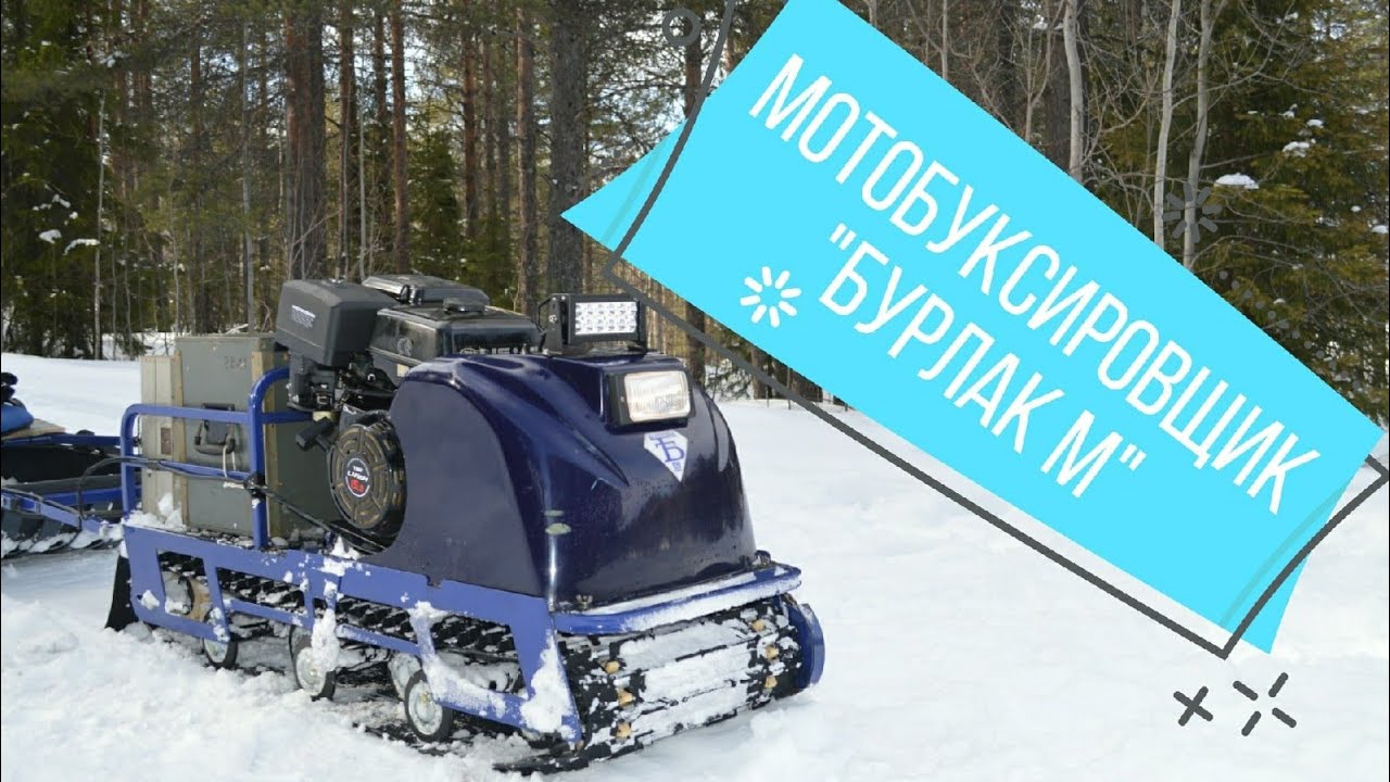 Обзор мотобуксировщика 