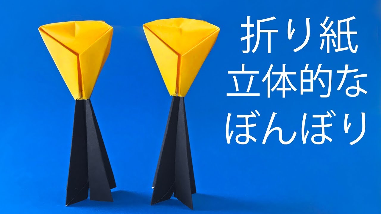 【ひな祭り折り紙】立体的なぼんぼり2の作り方音声解説付☆Origami  Hinamatsuri Light tutorial 3月の飾り