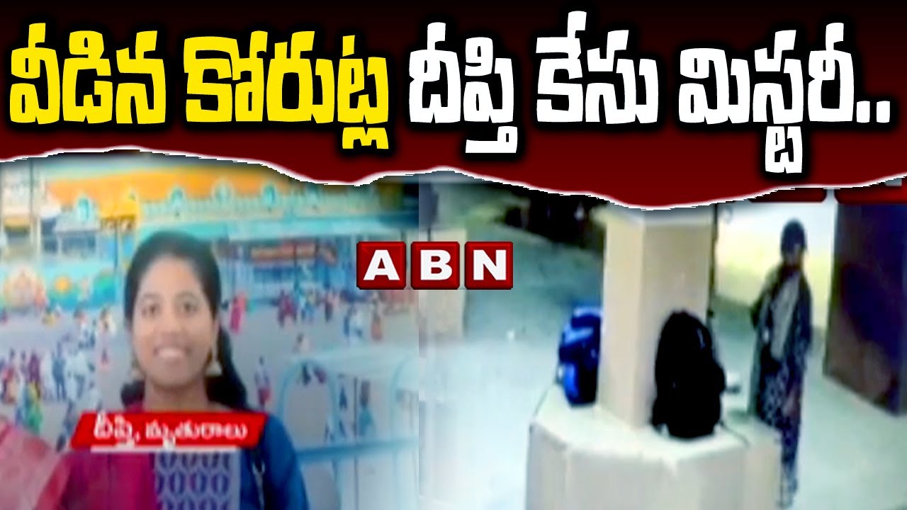 The mystery of the abandoned Korutla Deepthi case..her sister is the murderer..because she did not have a love marriage | Deepthi Case |ABN