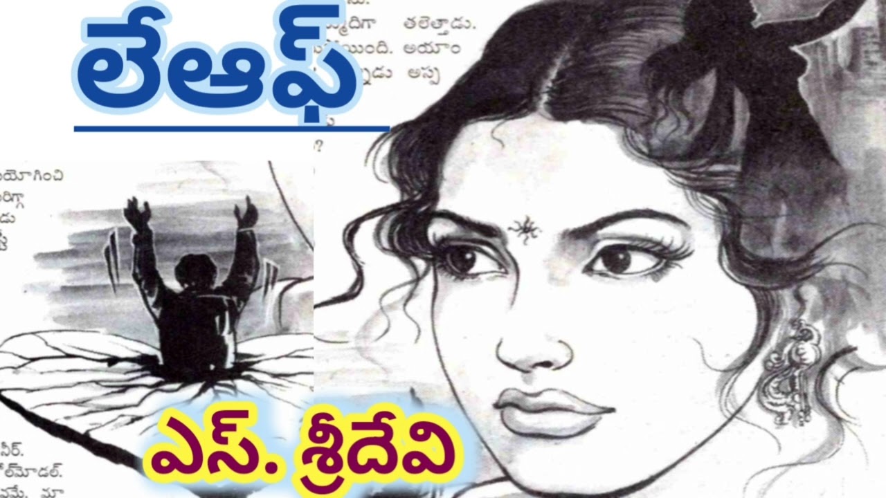 S. Sridevi/ఉద్యోగం పోతే ప్రేమ కూడా పోతుందా/పెళ్లి ఆగిపోతుందా/ఆలోచింపచేసే కథ/#Lakshmicheppekathalu 