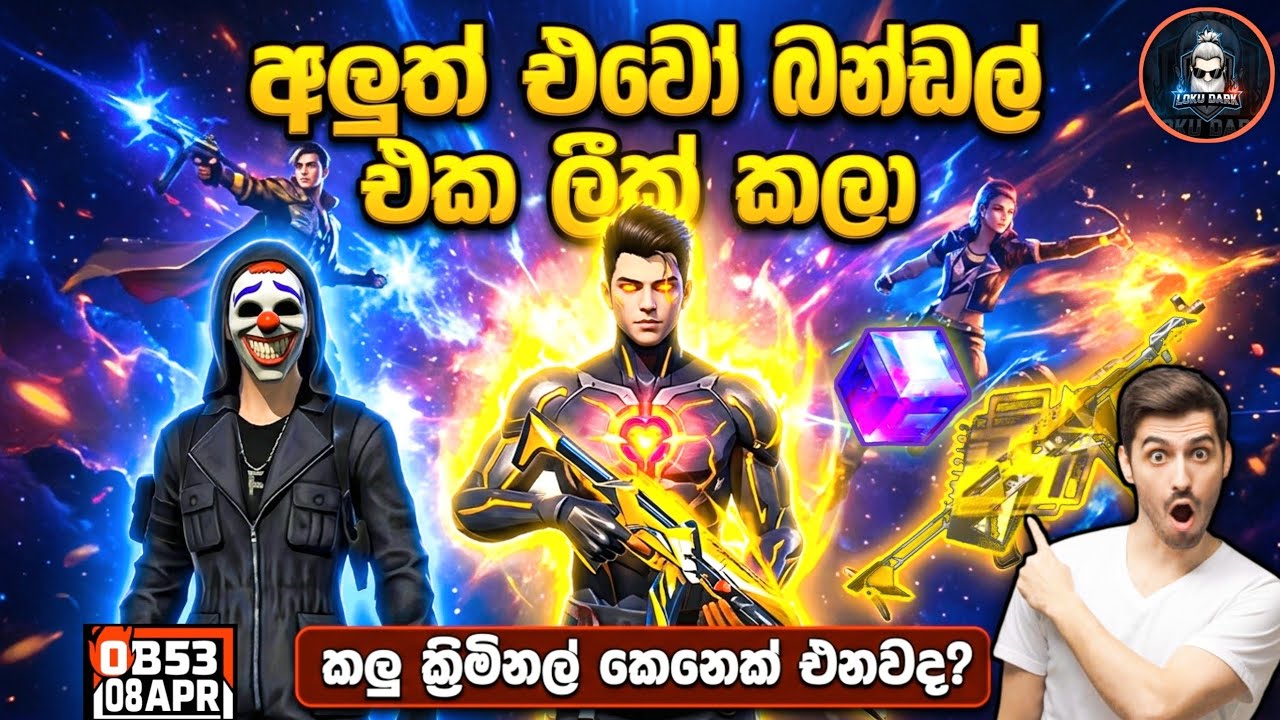 🌝ගරීනගෙ දුවට චාටු දලා අලුත් එවො බන්ඩල් එක ගැන දැන ගත්තා.🫣😩 FREE FIRE OB53 UPDATE 😱 NEW EVO BUNDLE💯