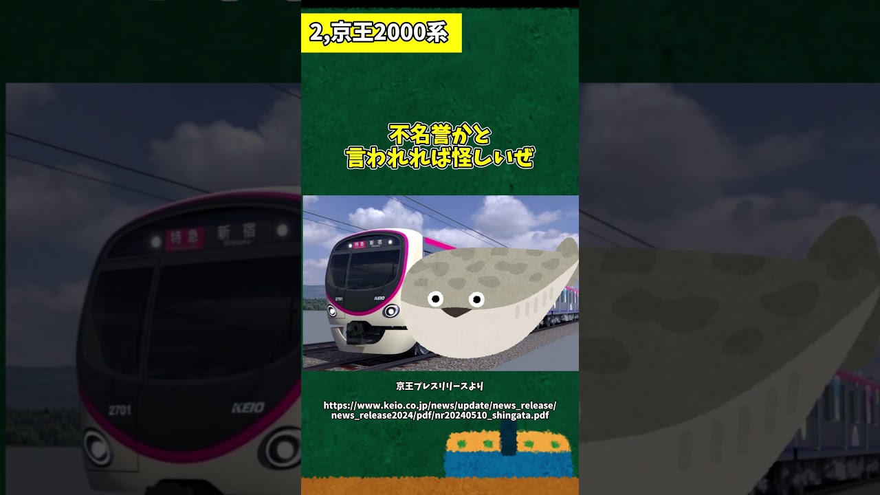 不名誉なあだ名をつけられた鉄道車両その8