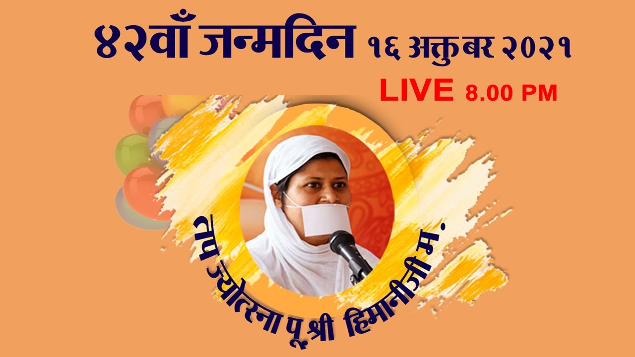 Birth Day  - Pu. Himani ji m. - 16th Oct - Mahaveer Pratishthan ,Pune