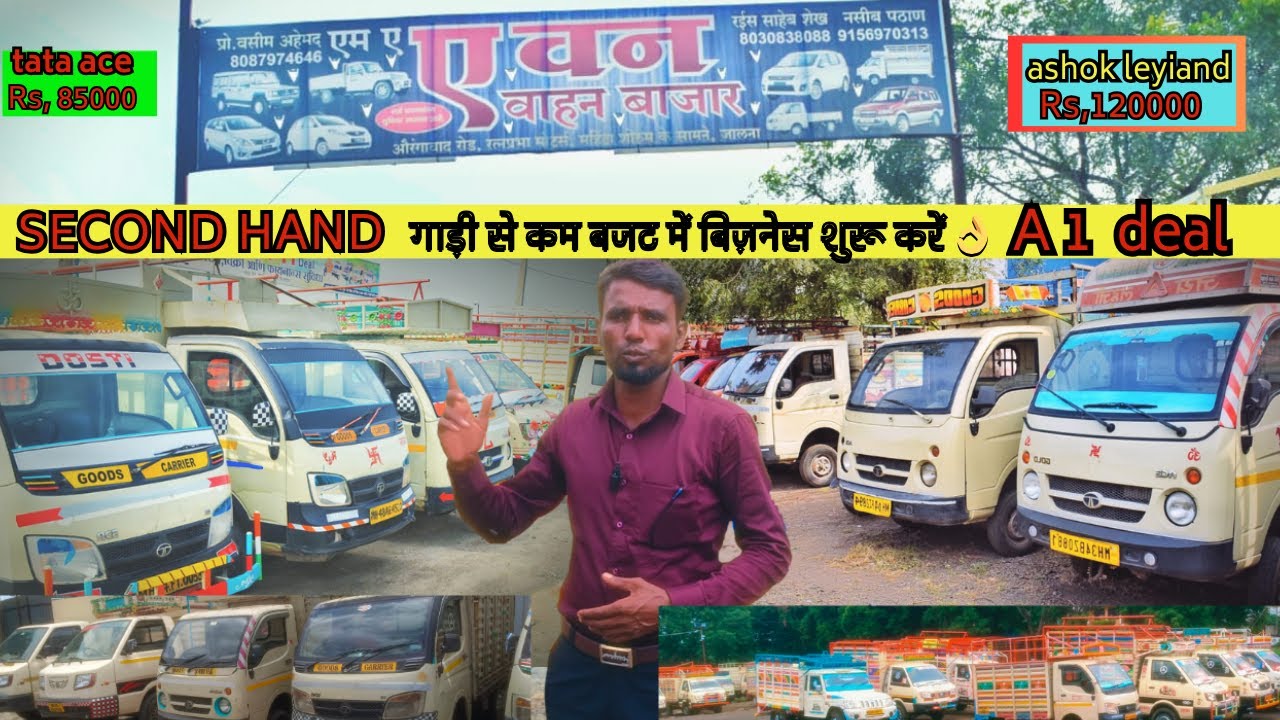 🔥#Second Hand गाड़ी से कम बजट में बिज़नेस शुरू करें 👌 #Tata Leyland #Jeeto #Pickup #Mahindra # 👈