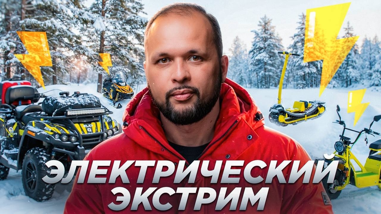 Забудьте про бензин! Экстрим на чистой энергии!
