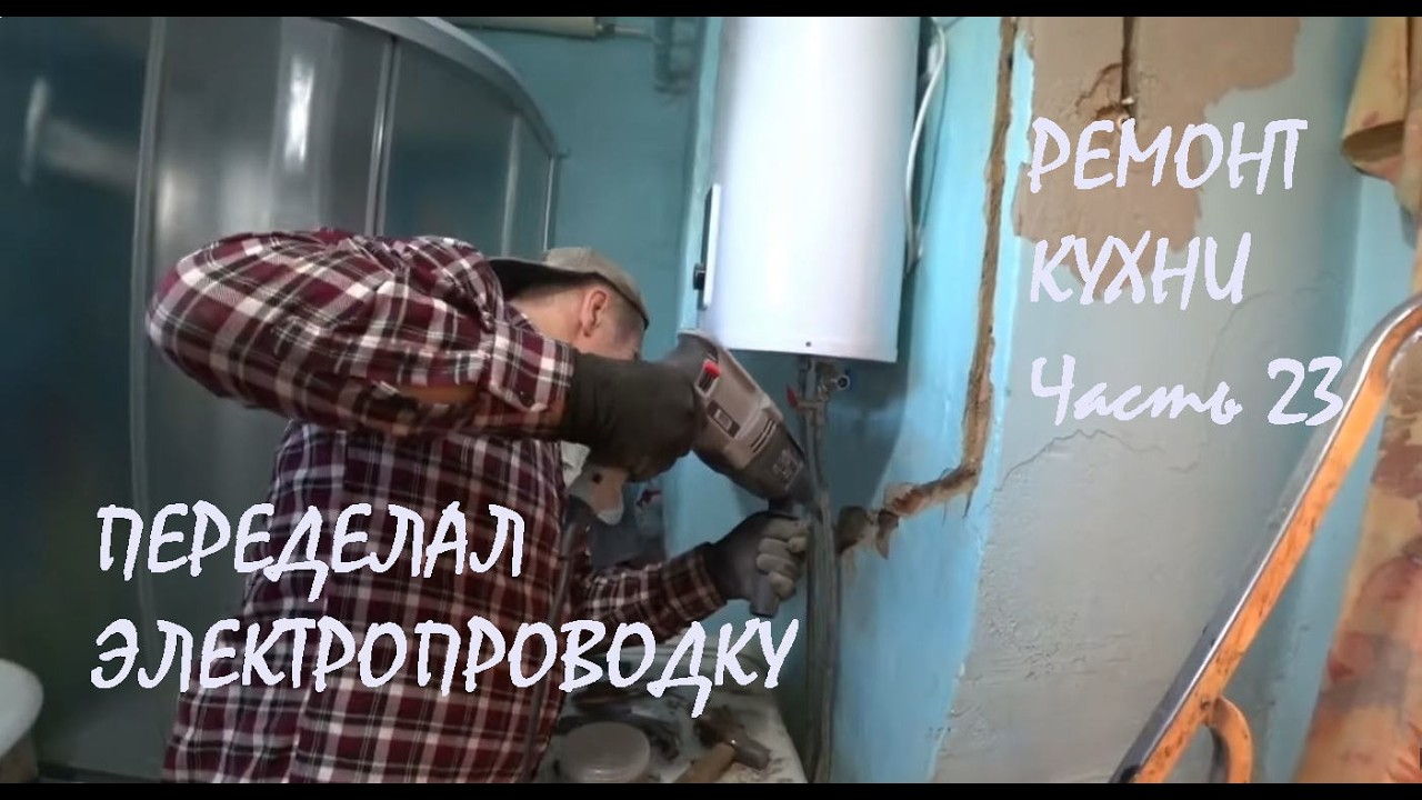РЕМОНТ КУХНИ в нашем доме Часть 23 Другая ЭЛЕКТРОПРОВОДКА Доставка УГОЛКОВ Посев ПЕТУНИЙ _10.02.2026