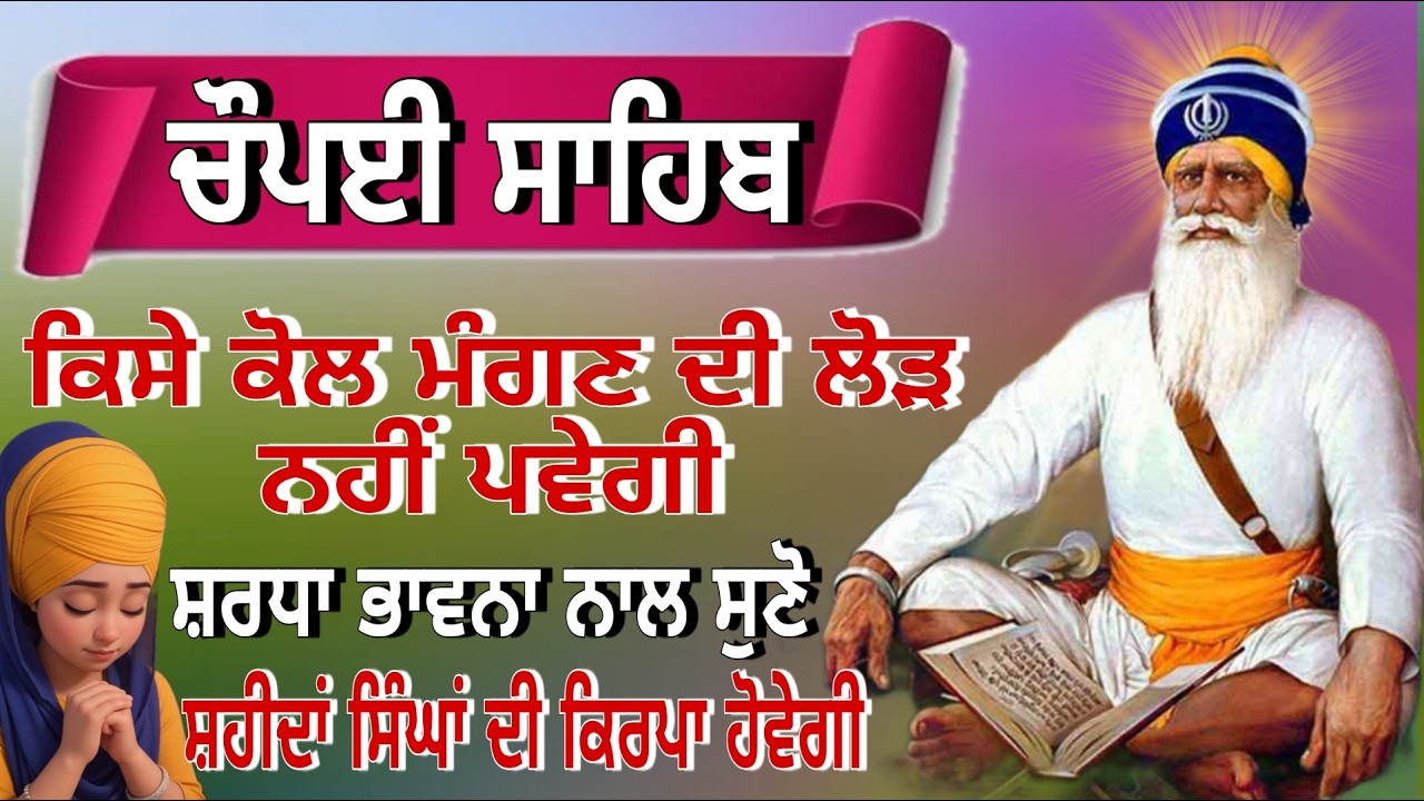 🔴Live chaupai sahib! ਚੌਪਈ ਸਾਹਿਬ! ਘਰ ਪਰਿਵਾਰ ਦੀ ਸੁੱਖ ਸ਼ਾਤੀ ਲਈ ਲਾਓ ਇਹ ਜਾਪ! Gurbani TV 107