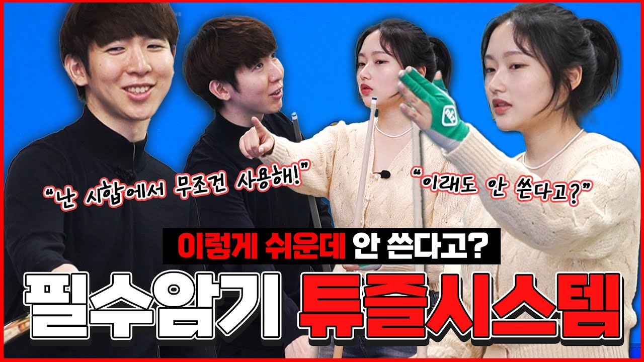 튜즐시스템 아직도 안 쓰세요? | 이 보다 쉬운 시스템은 없습니다✋