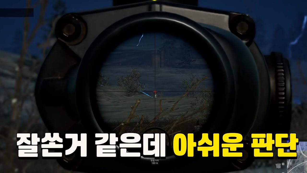 잘쏜거 같은데 아쉬운 판단