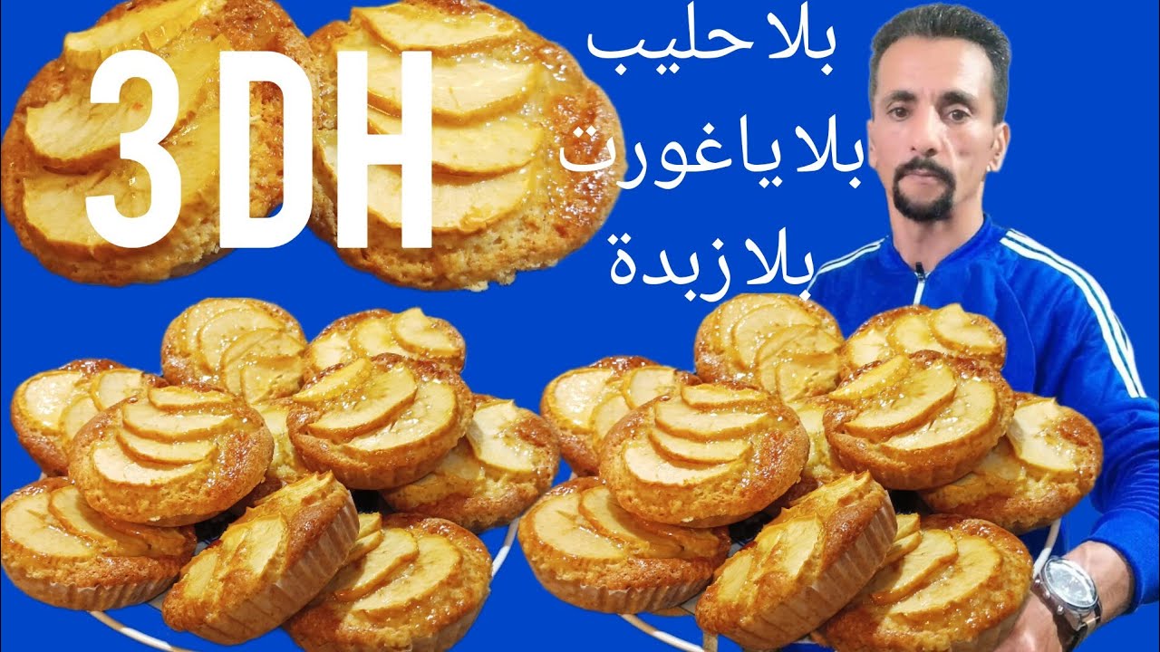 ليطارت بشرائح التفاح بدون حليب وبدون ياغورت وبدون زبدة