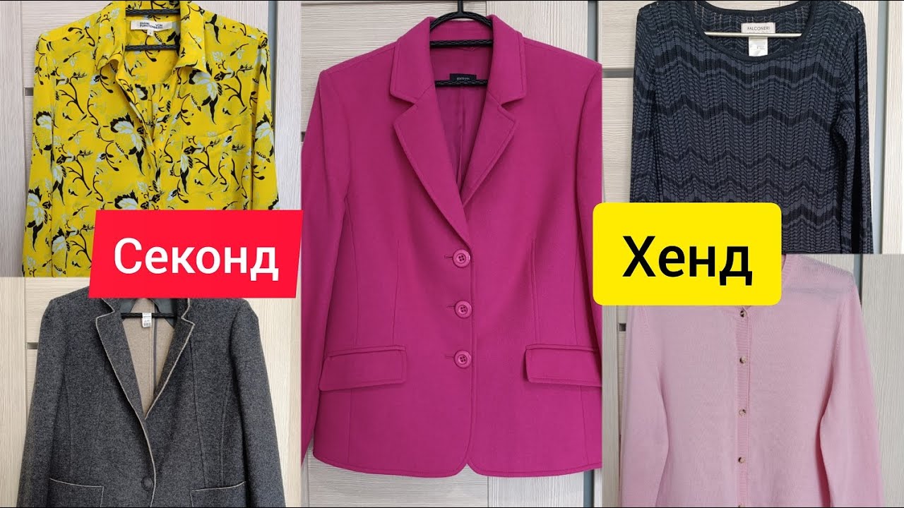 Секонд Хенд. Мои находки. Бренды .Шелк, кашемир ,ангора.