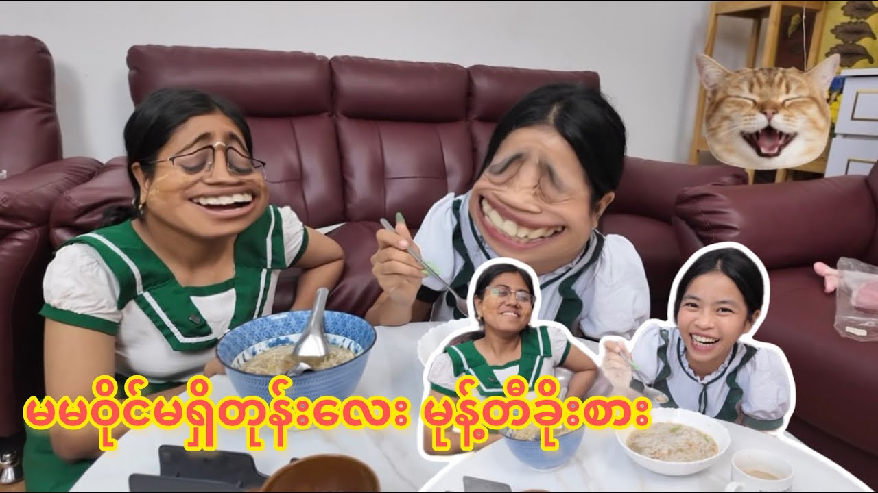 ခိုးရာပါမုန့်တီထုပ်😁😁