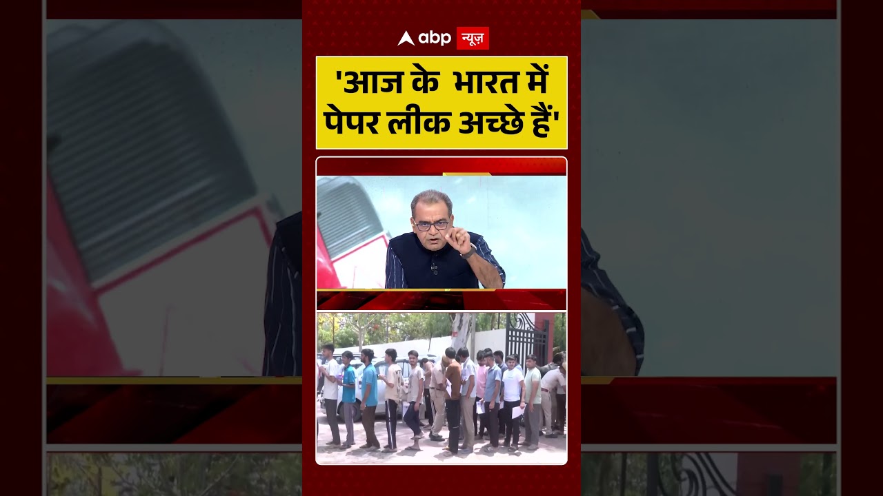 Sandeep Chaudhary On Exam Leak : 'आज के भारत में पेपर लीक अच्छे हैं' | #ytshorts