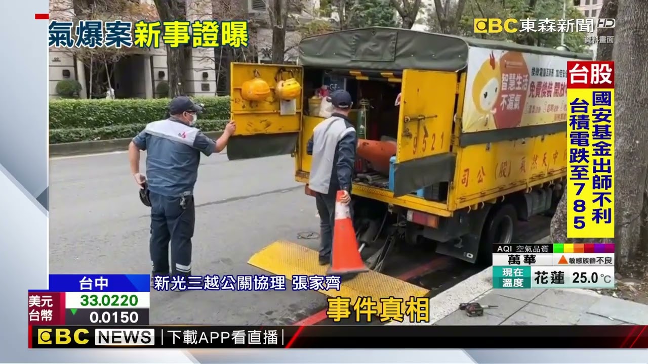 台中新光三越氣爆大逆轉！瓦斯總開關未關+感知器遭拆@newsebc