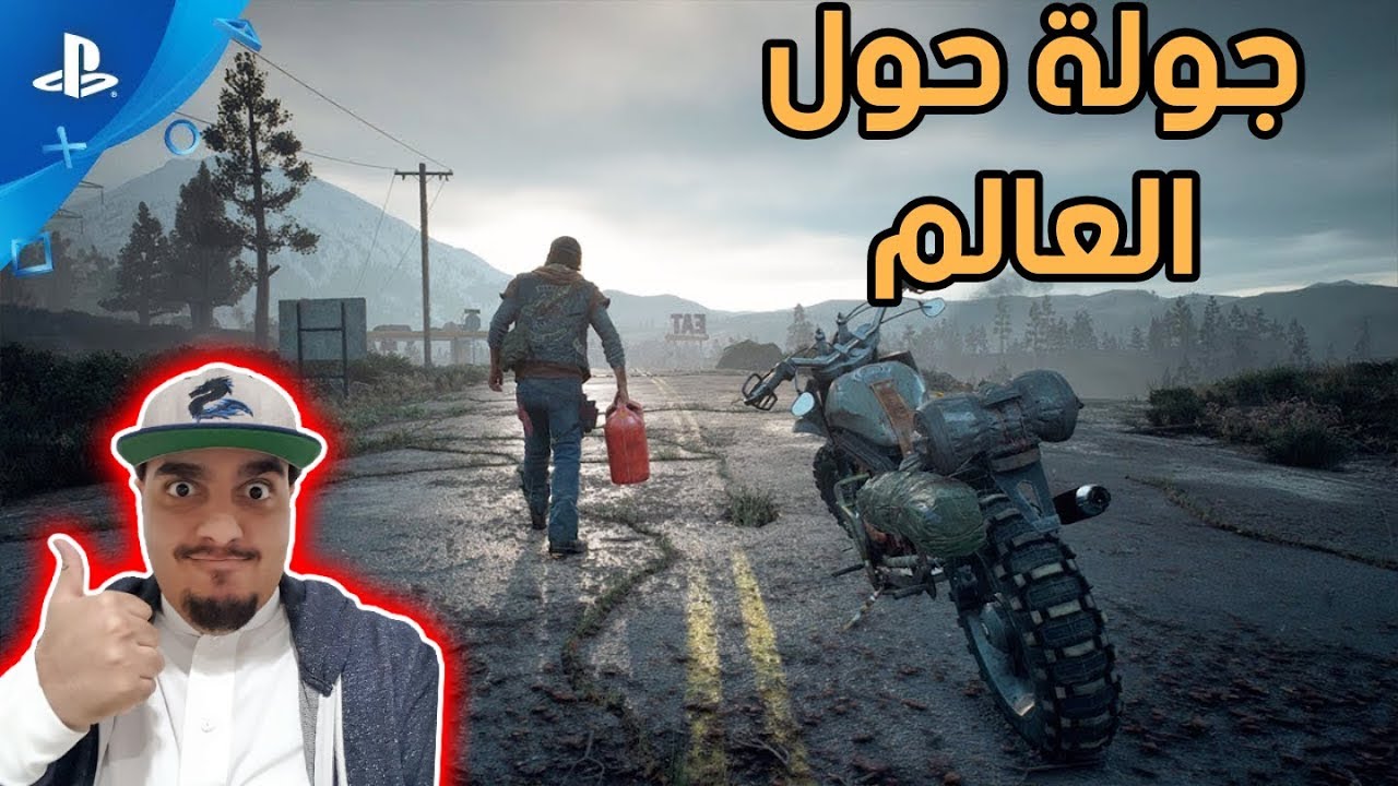 ديز قون : تجول و مهام جانبية في عالم اللعبه 🌍 | Days Gone