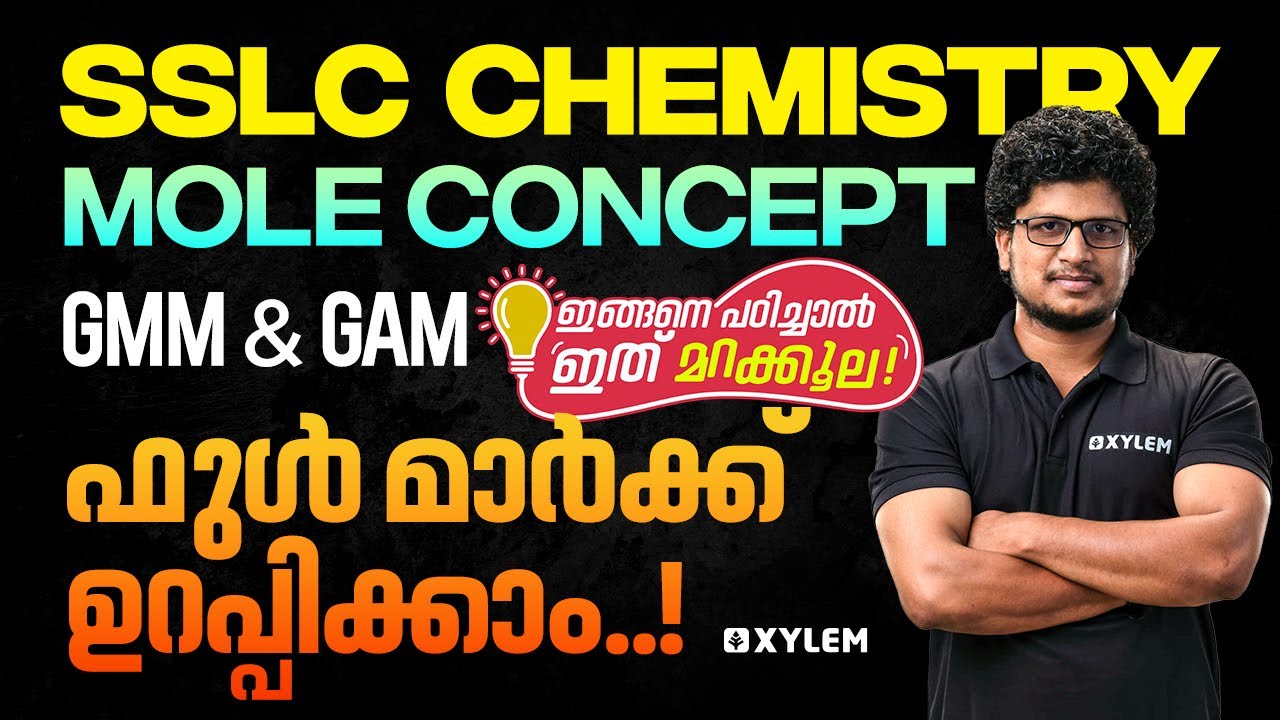 SSLC Chemistry - Mole Concept | GMM & Gam - ഫുൾ മാർക്ക് ഉറപ്പിക്കാം | Xylem SSLC