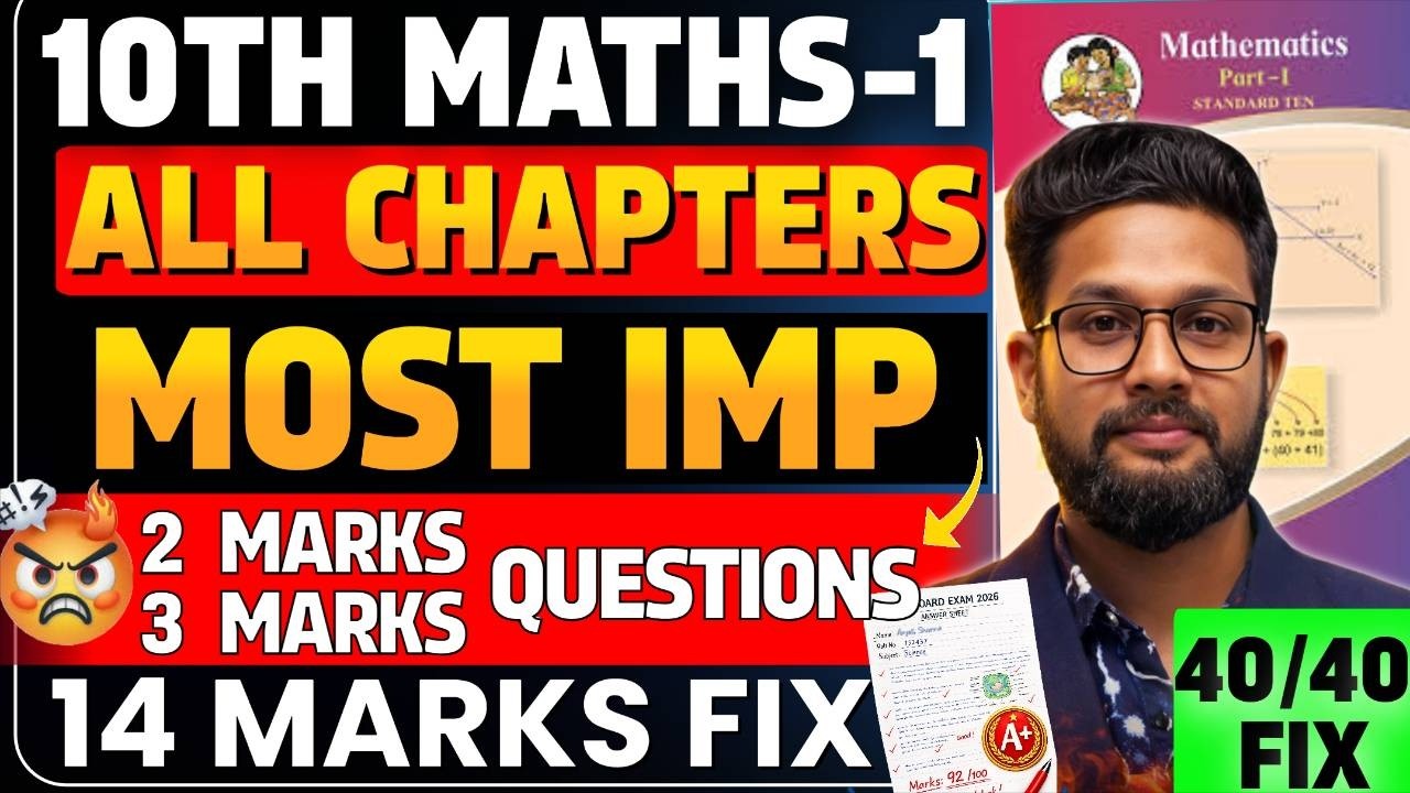 14 Marks Fix🔥| 10th Maths 1 All Important 2 & 3 Marks Questions | 10th Maths 1 Board Exam 2026 |
