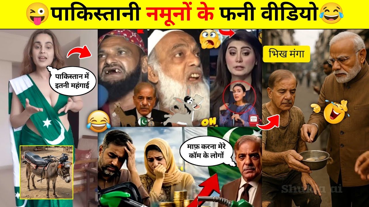 पाकिस्तानी नमूनों के मजेदार कारनामें😂😜Part-56 |Pakistani People Funny Reaction | @PRINCE-ALLROUNDER