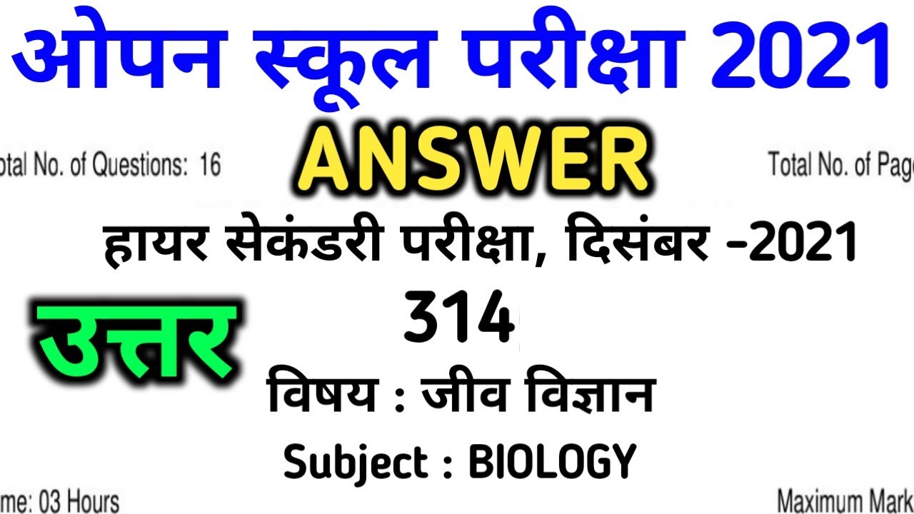 Open School 12th Biology 2021 Solution | MPSOS 12th  Biology solution 2021 | RSOS Paper 2021 Answer