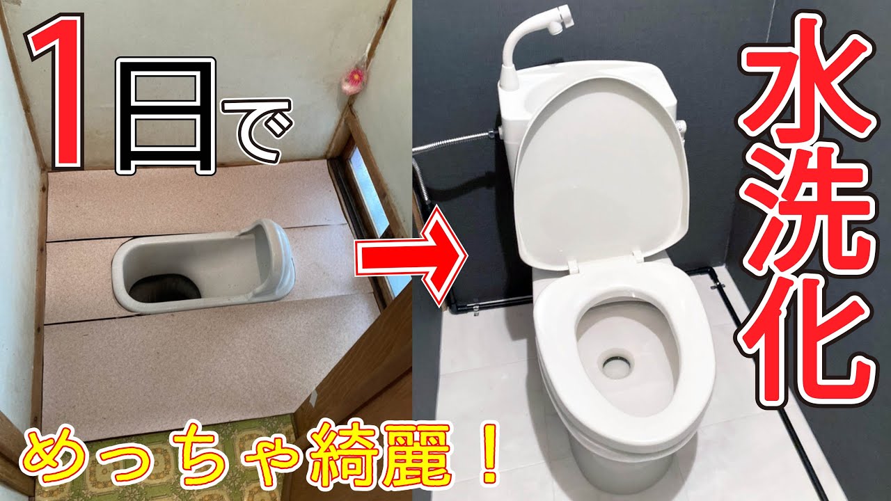 超簡単！ＤＩＹで水洗化！　アングラ塾始まります