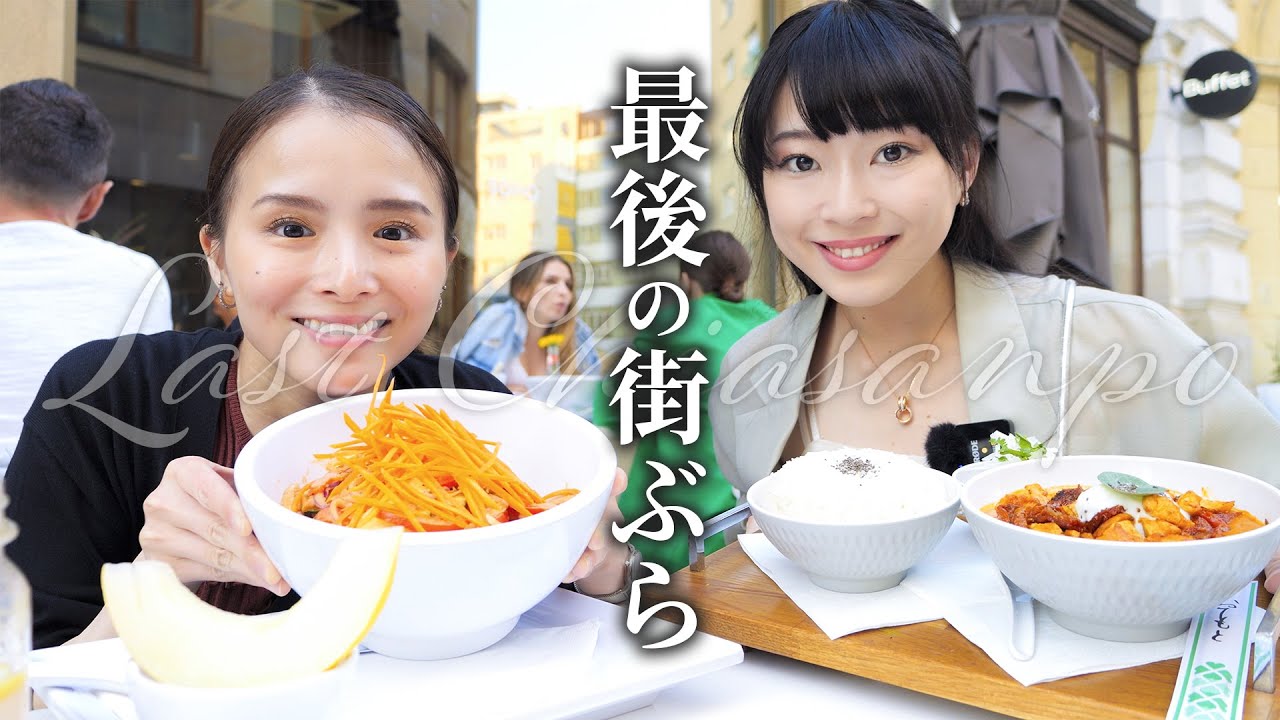 【vlog】最後の公演前日。最終リハーサルの様子 | 最後に思い出を振り返りながら街ぶらしました！【最後のちあさんぽ】
