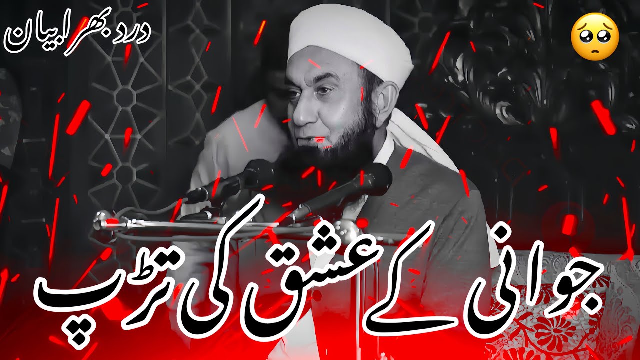 JAWANI KE ISHQ KI TARBIYAT | MAULANA TARIQ JAMEEL BAYAN 