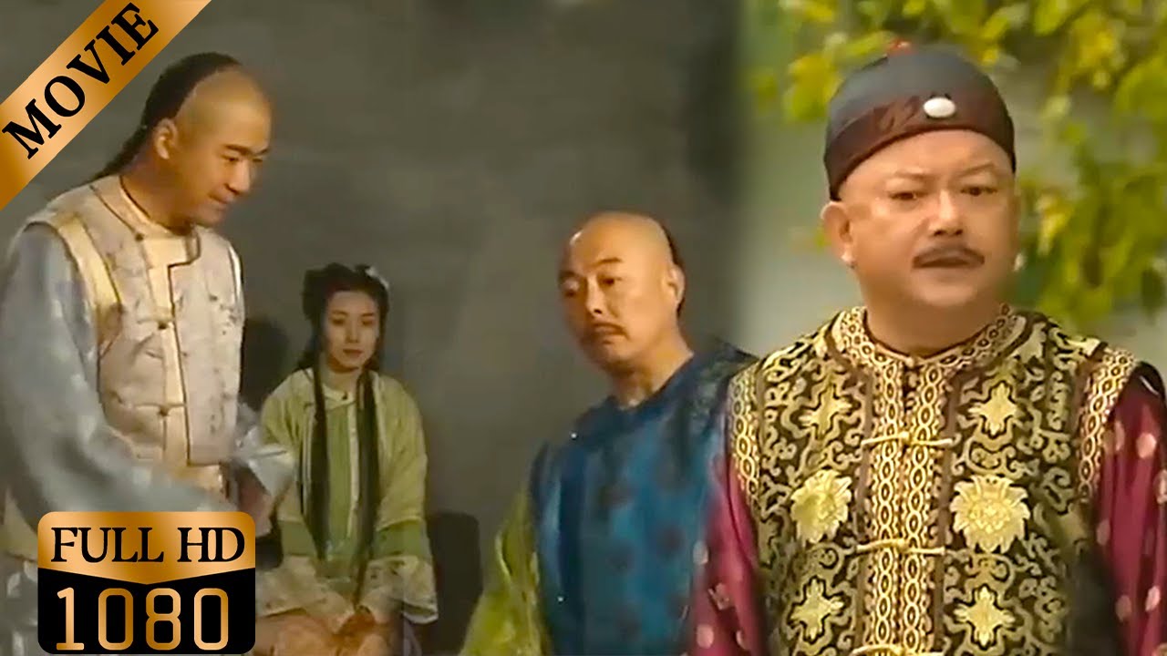 皇上被和珅的下属下了迷药，和珅得知消息后瞬间慌了神，生怕事情败露！😂【铁齿铜牙纪晓岚】
