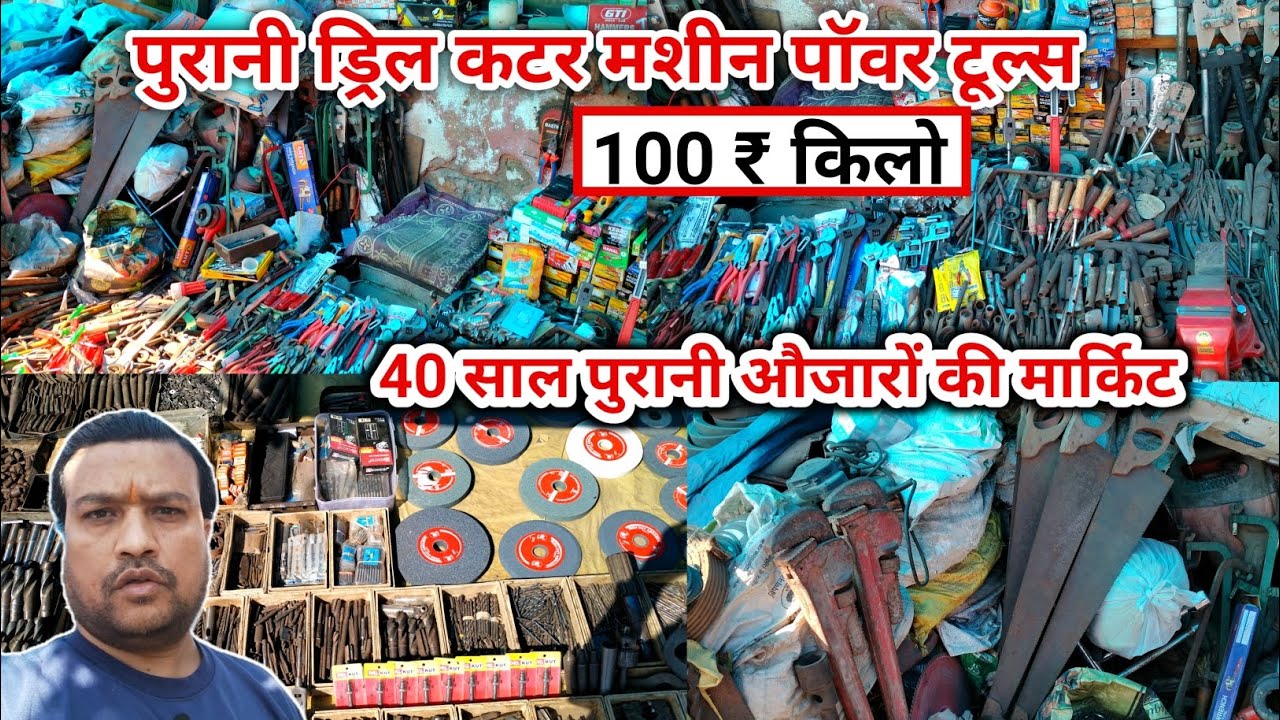 मीना बाजार टूल्स मार्केट दिल्ली | cheapest Tools Market Delhi | hardware tools market in delhi 