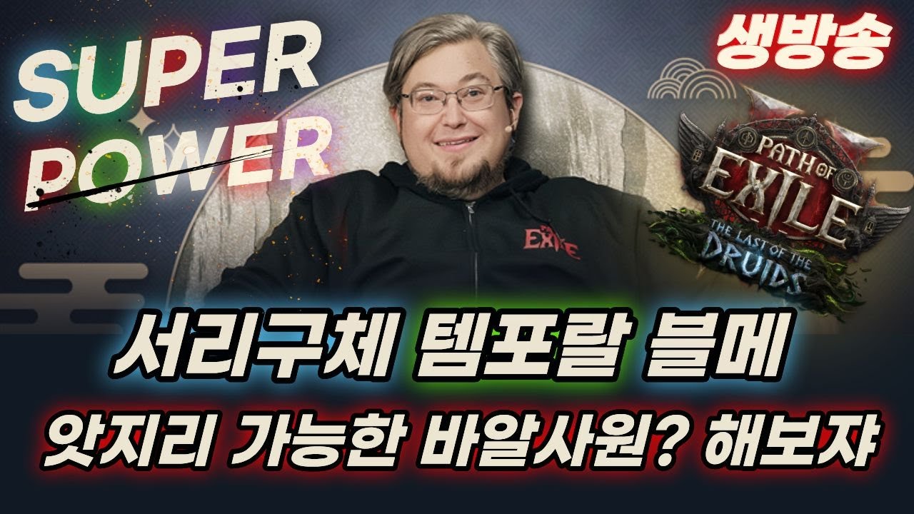 POE2 서리구체 블메 무한 앗지리 가능한 사원 일단 만들기 효율은 내일 체크