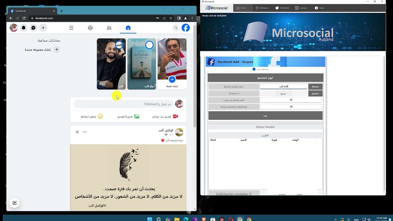 انضم الي المجموعات المستهدفة علي فيس بوك من خلال برنامج اوت لاند AutLand |  طفرة
