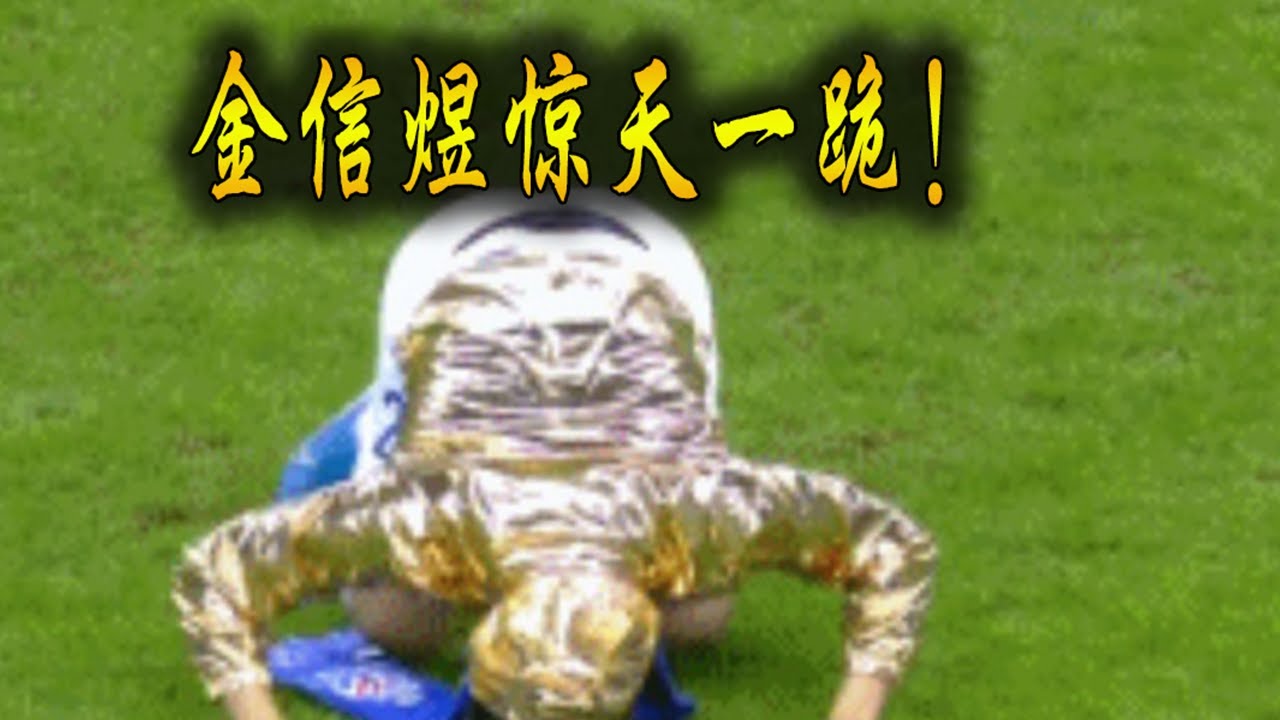 申花夺冠，惊天一跪！金信煜磕头跪谢球迷，网友：这就是素质！