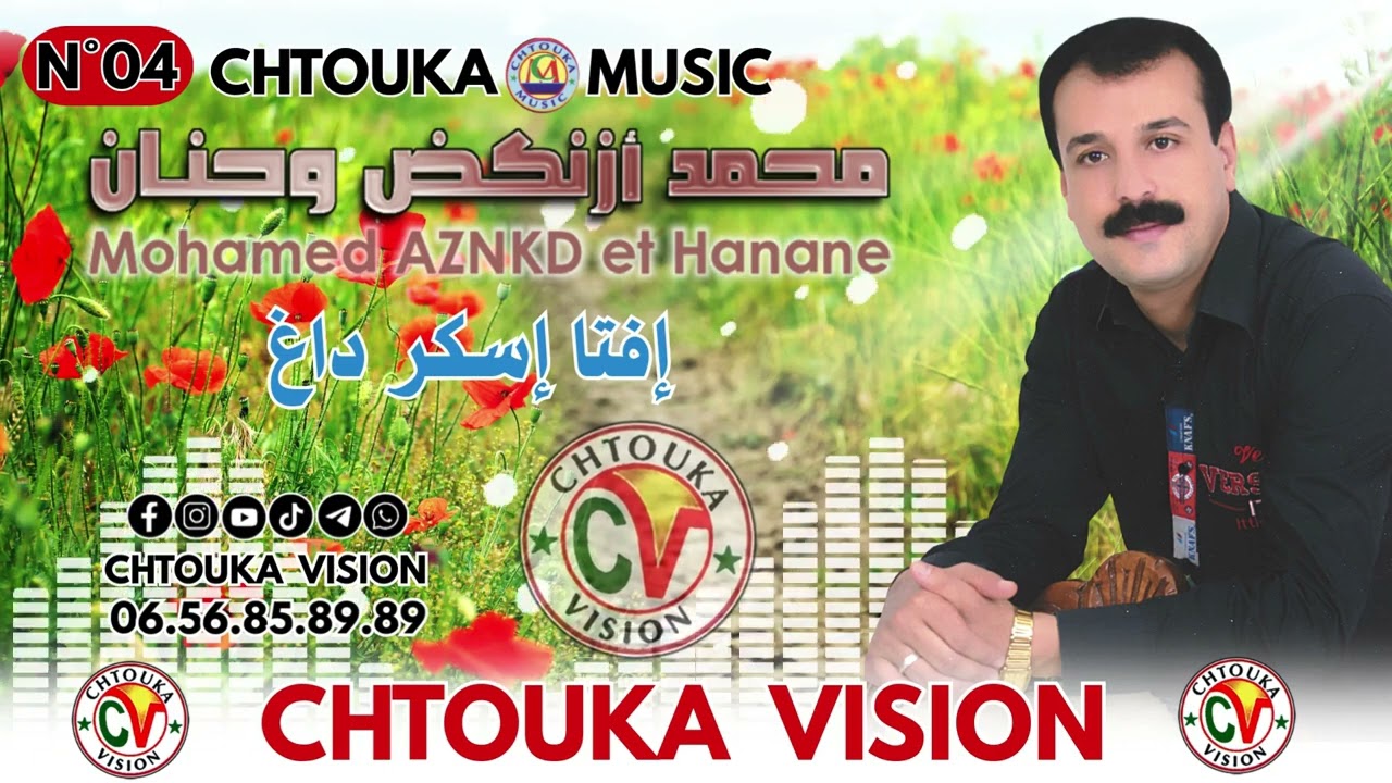 محمد ازنكض وحنان | إفتا إسكر داغ Mohmad aznkd et hanan | album 04 | ifta iskr dagh 