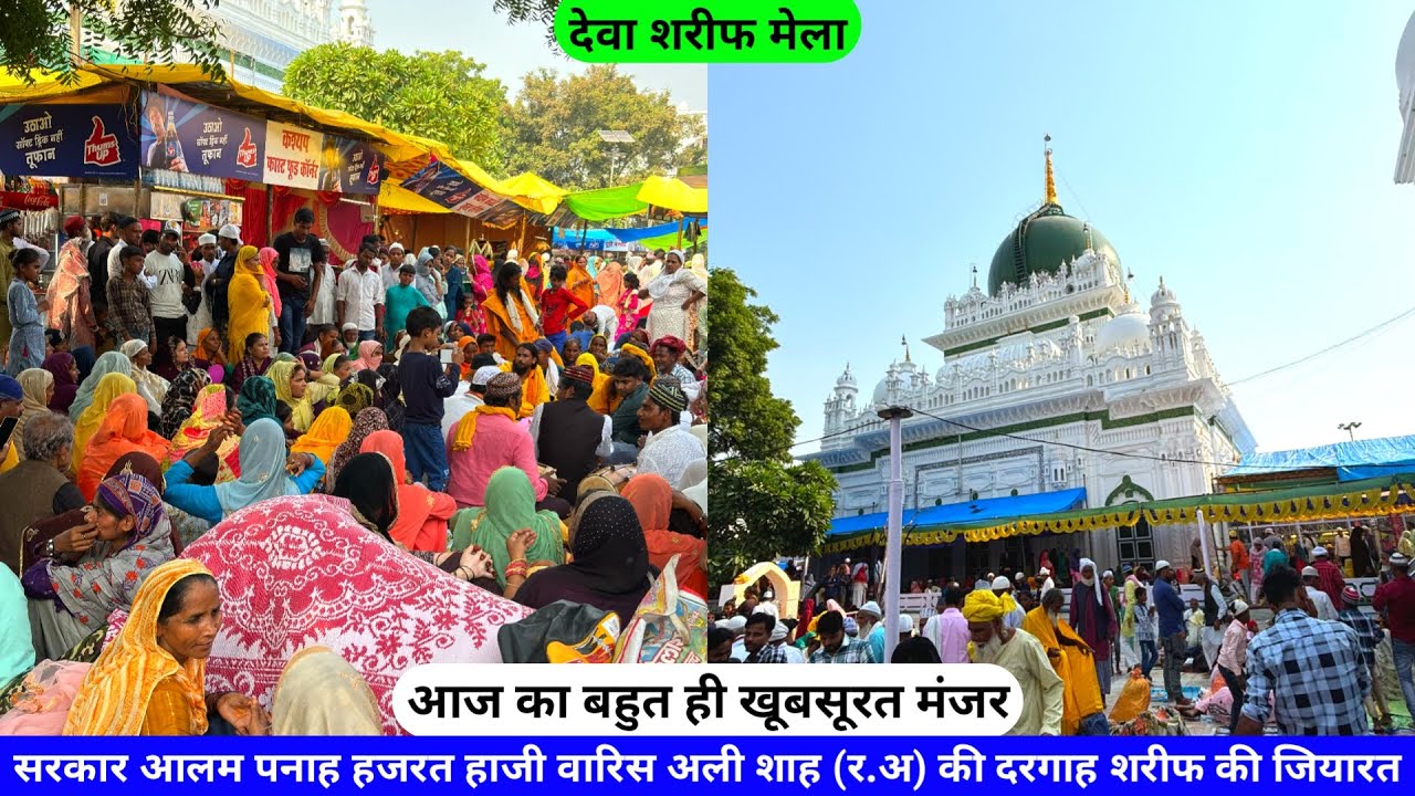 Dewa Mela 2024 Live Hazrat Haji Waris Ali Shah Ki Dargah Dewa Sharif Barabanki Lucknow hazrul remo