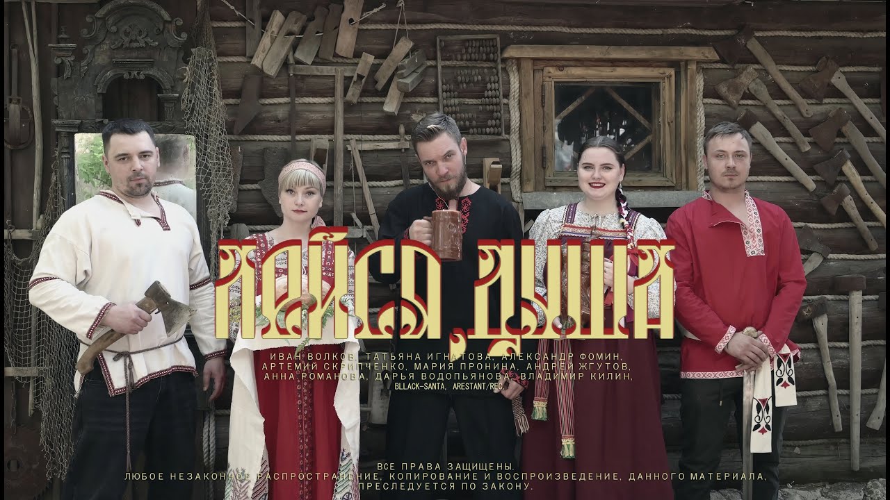 bllack-santa - Лейся, душа (official video)