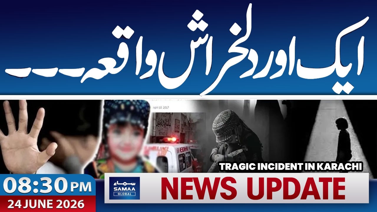 Tragic Incident in Karachi | Death of 3-Year-Old Girl | 8:30 PM News Update | 24 June 2026