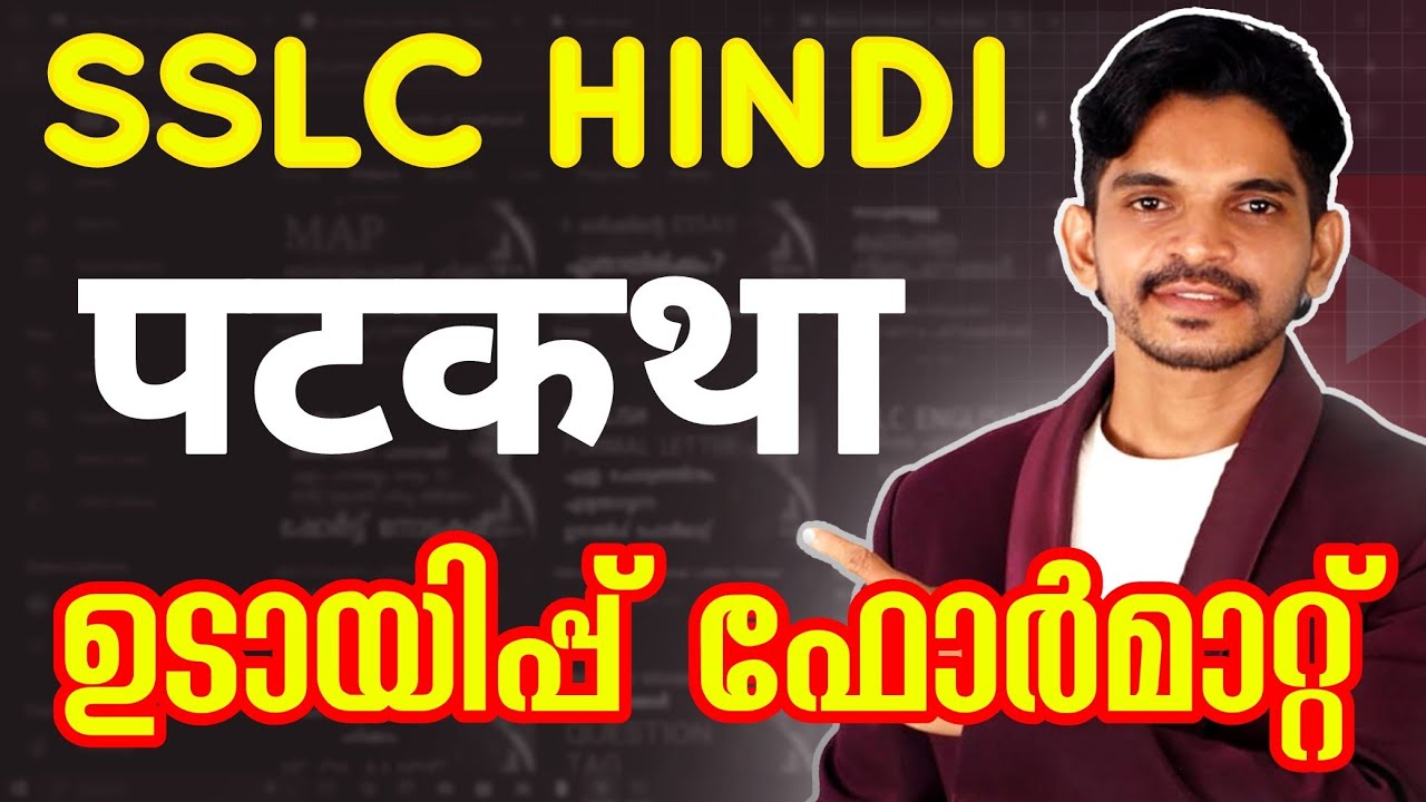 Class 10 Hindi Patkatha ഉടായിപ്പിലൂടെ പഠിക്കാം