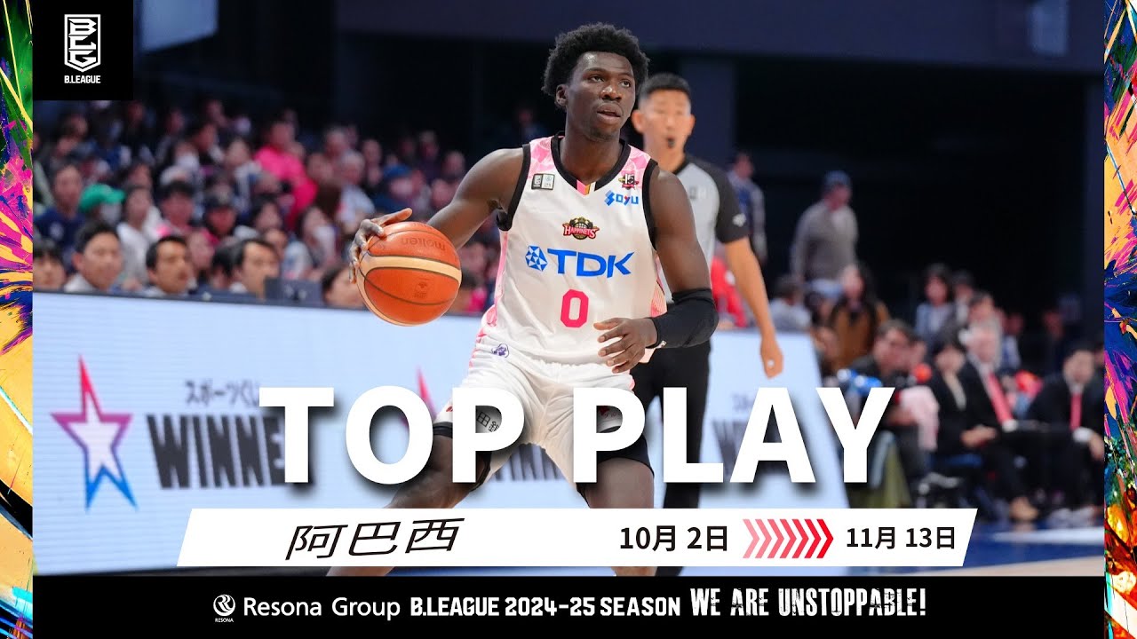 阿巴西 Mohammad Al Bachir Gadiaga Top Plays from 10/02/2024 to 11/13/2024 | B.LEAGUE 2024-25 SEASON
