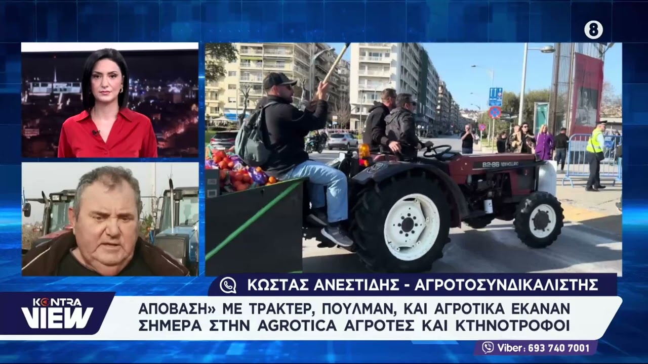 Απόβαση με τρακτέρ έκαναν σήμερα στην Agrotica! Οι αγρότες κατέβηκαν στη Θεσσαλονίκη για τα εγκαίνια