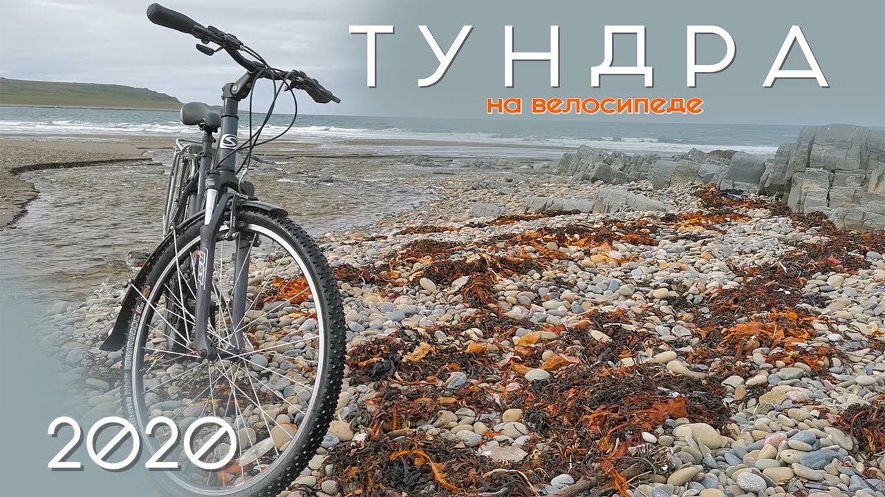 Полуостров Рыбачий и Средний, Немецкая дорога, на велосипеде, 2020 год.