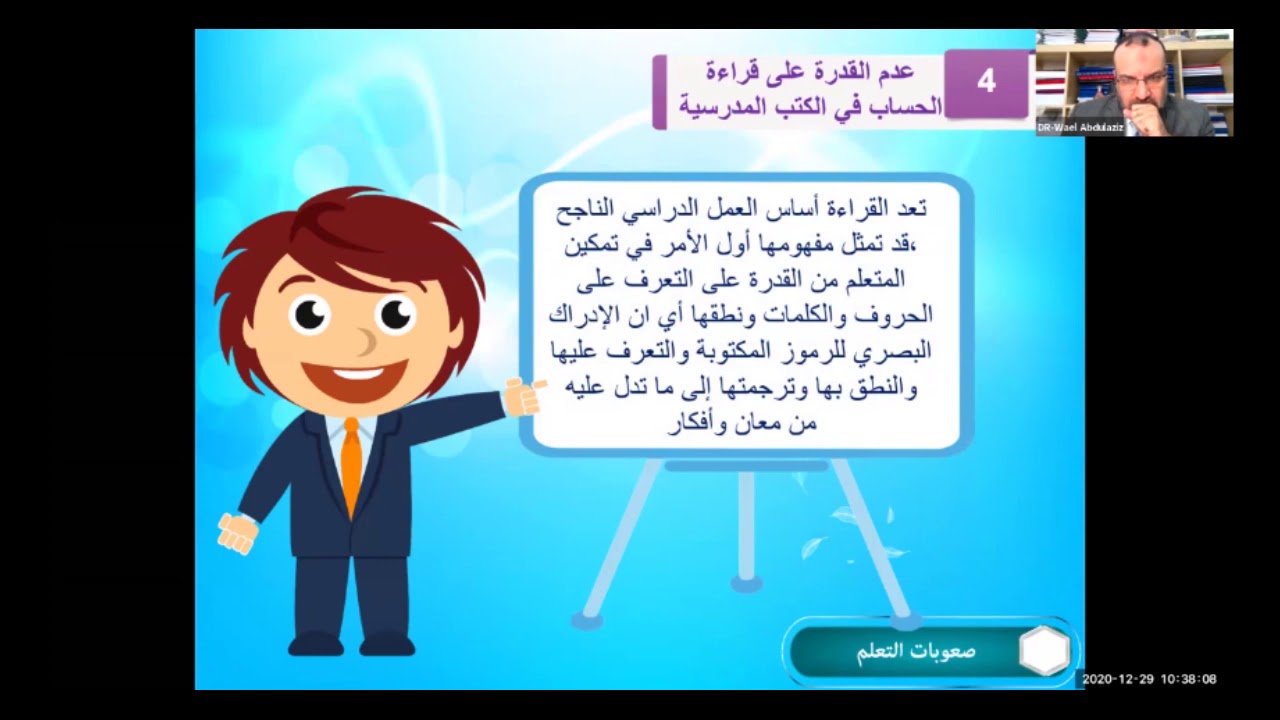 الديسكالكوليا