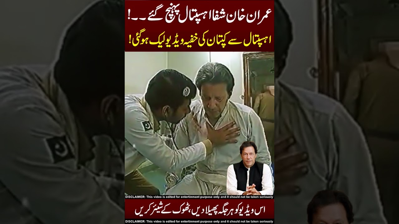 Imran Khan Shifa Hospital checkup 🥰😍 Brand #pti #pti_zindabad #imrankhan #imrankhanpti #imrankhan