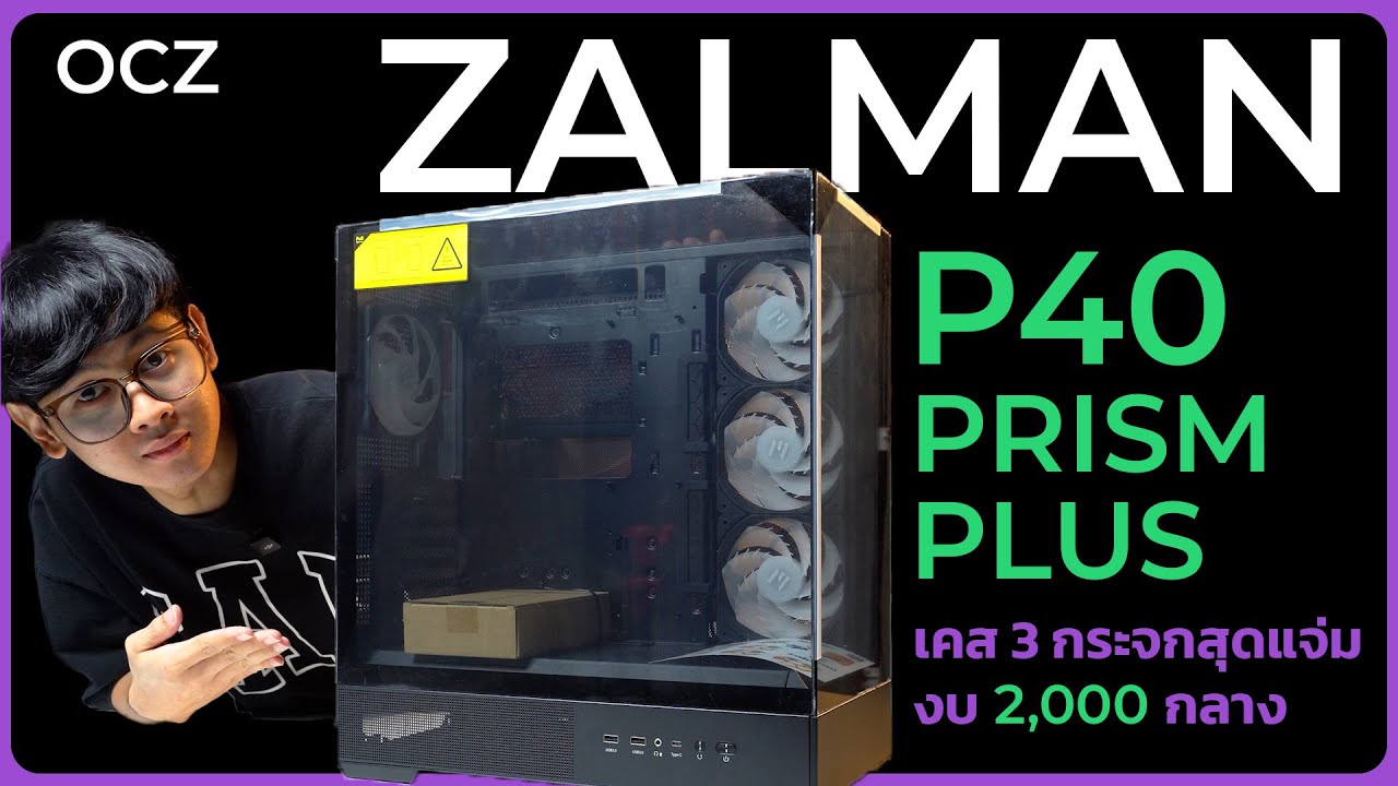 รีวิว ZALMAN P40 PRISM PLUS [Black] | เคสสุดคุ้มมาพร้อมกระจก 3 มุมและพัดลม 4 ตัวในงบสบายกระเป๋า