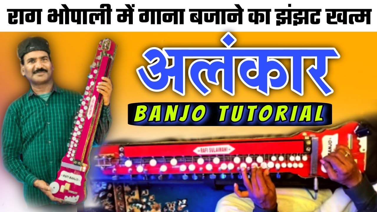 बैंजो में हांथ का चलन तेज कैसे करें | Best Alankar For Raag Bhopali | Banjo Lesson For Beginners