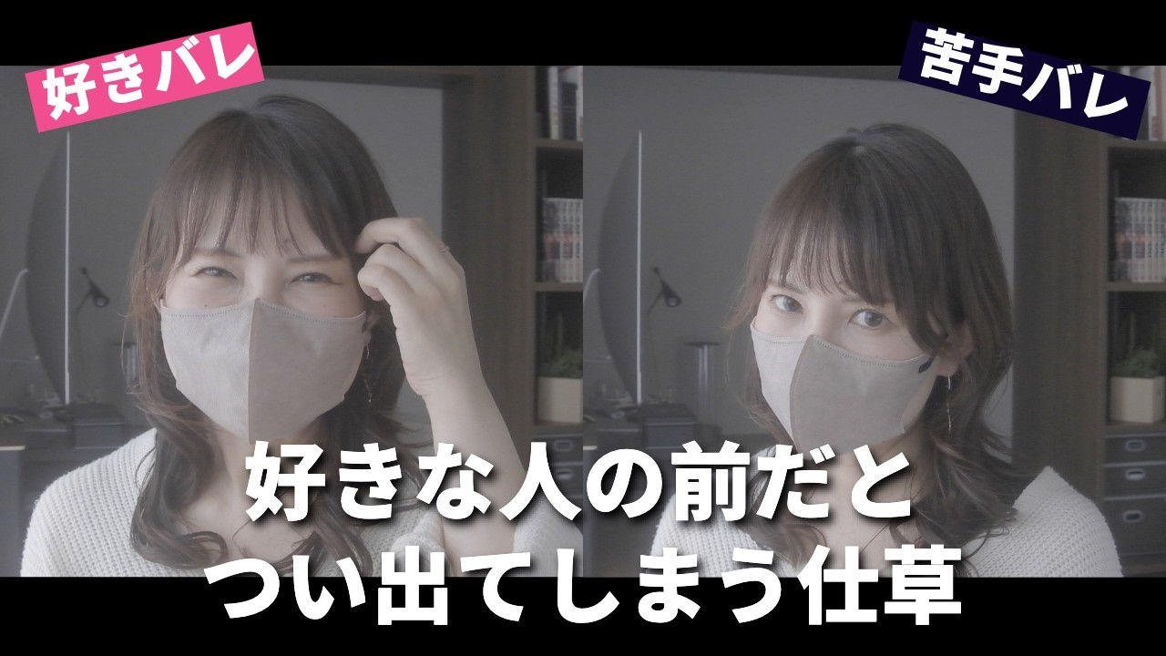 【脈あり仕草】好意を持っている人を前にした時につい出てしまう仕草
