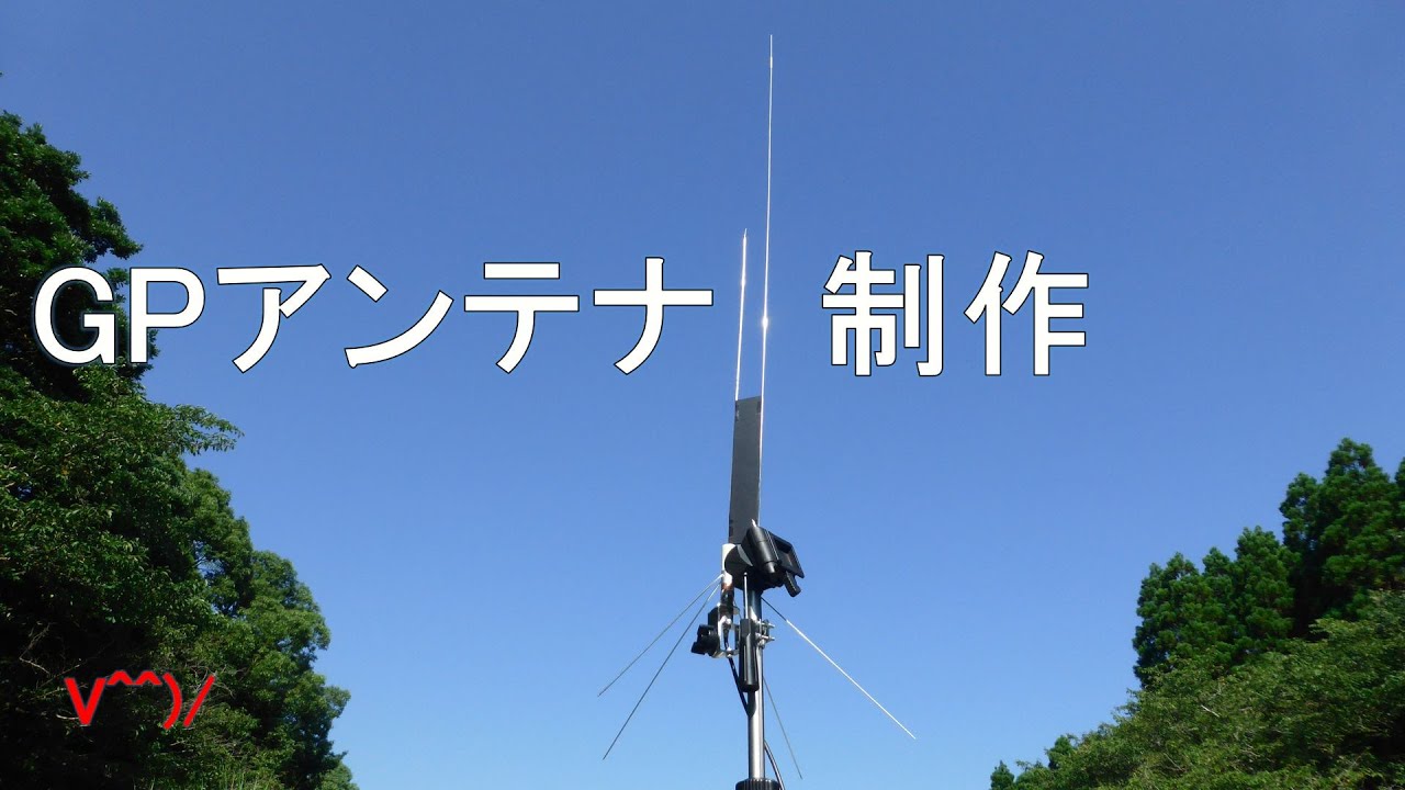 手作りGPアンテナ　アローラインとの比較　簡単なアンテナの制作