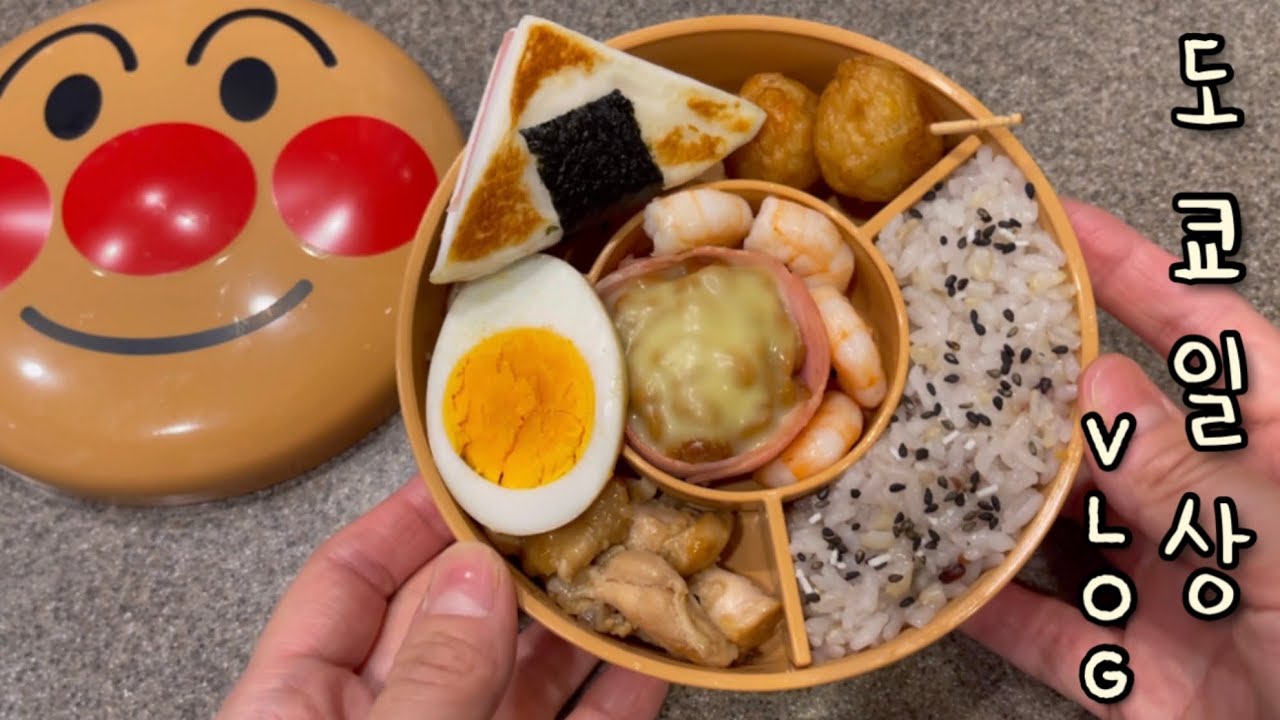 룬룬🍙 닭봉조림 도시락🍗 | 예비초딩 로미🏫 무한체력 시험기 | 야끼통 먹방🍖 | 일본맘 일상