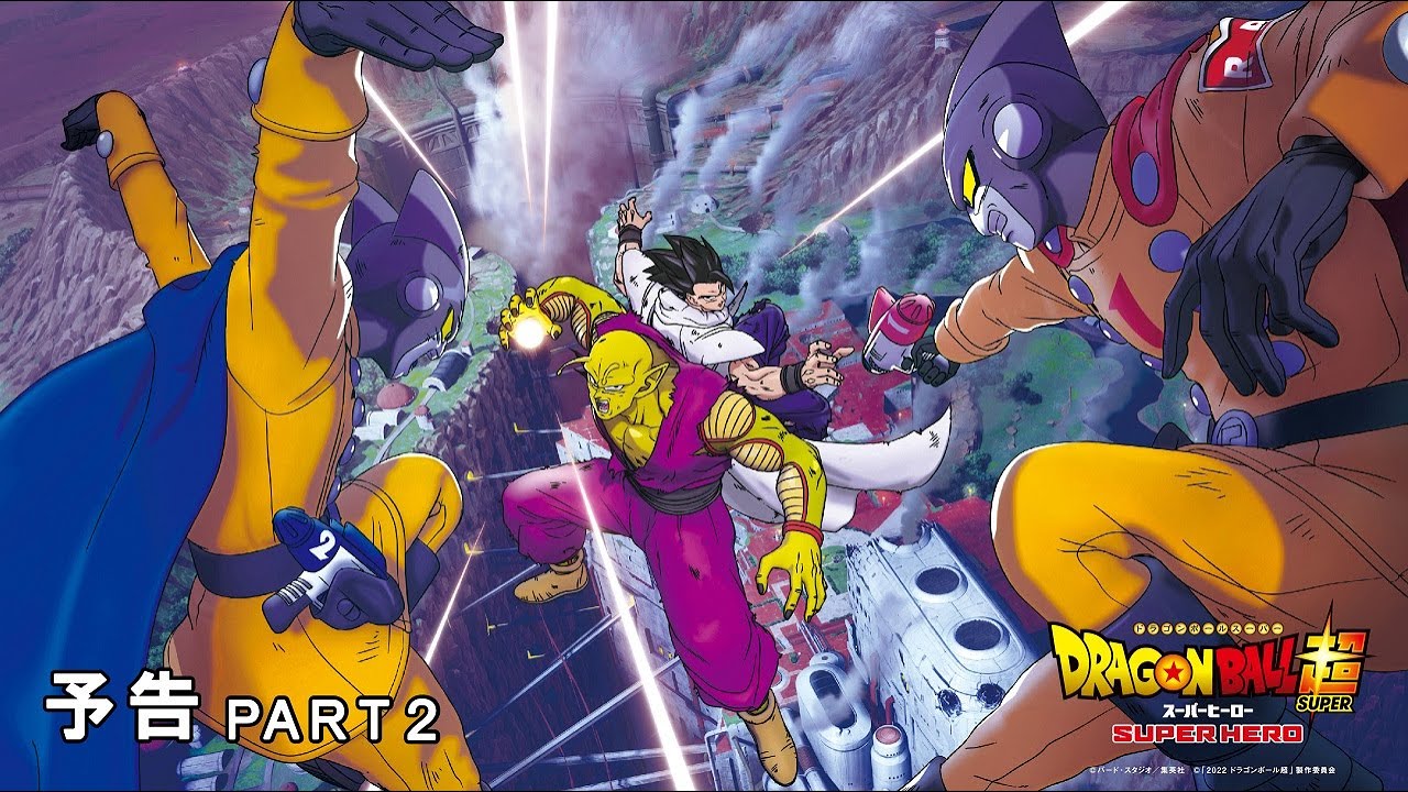 映画『ドラゴンボール超　スーパーヒーロー』予告PART２（4.22）