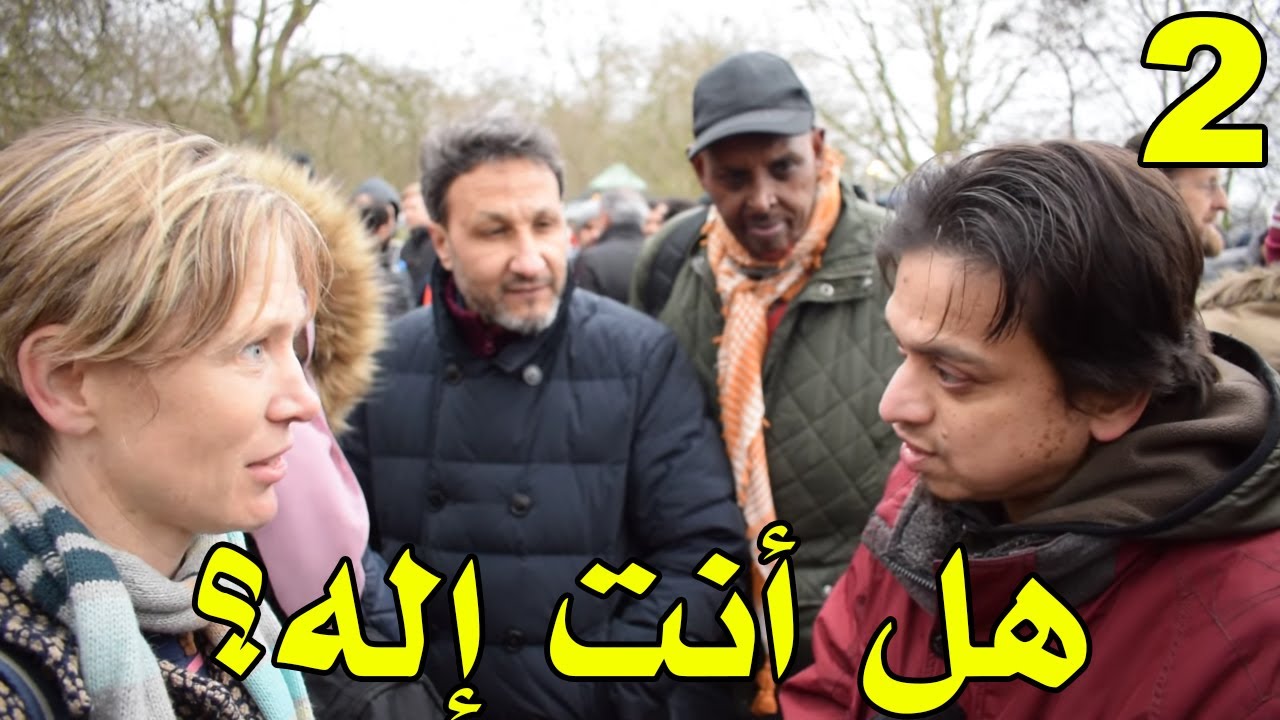 2/2 هل أنت إله؟ منصور في حوار مع ليزي الجزء الثاني