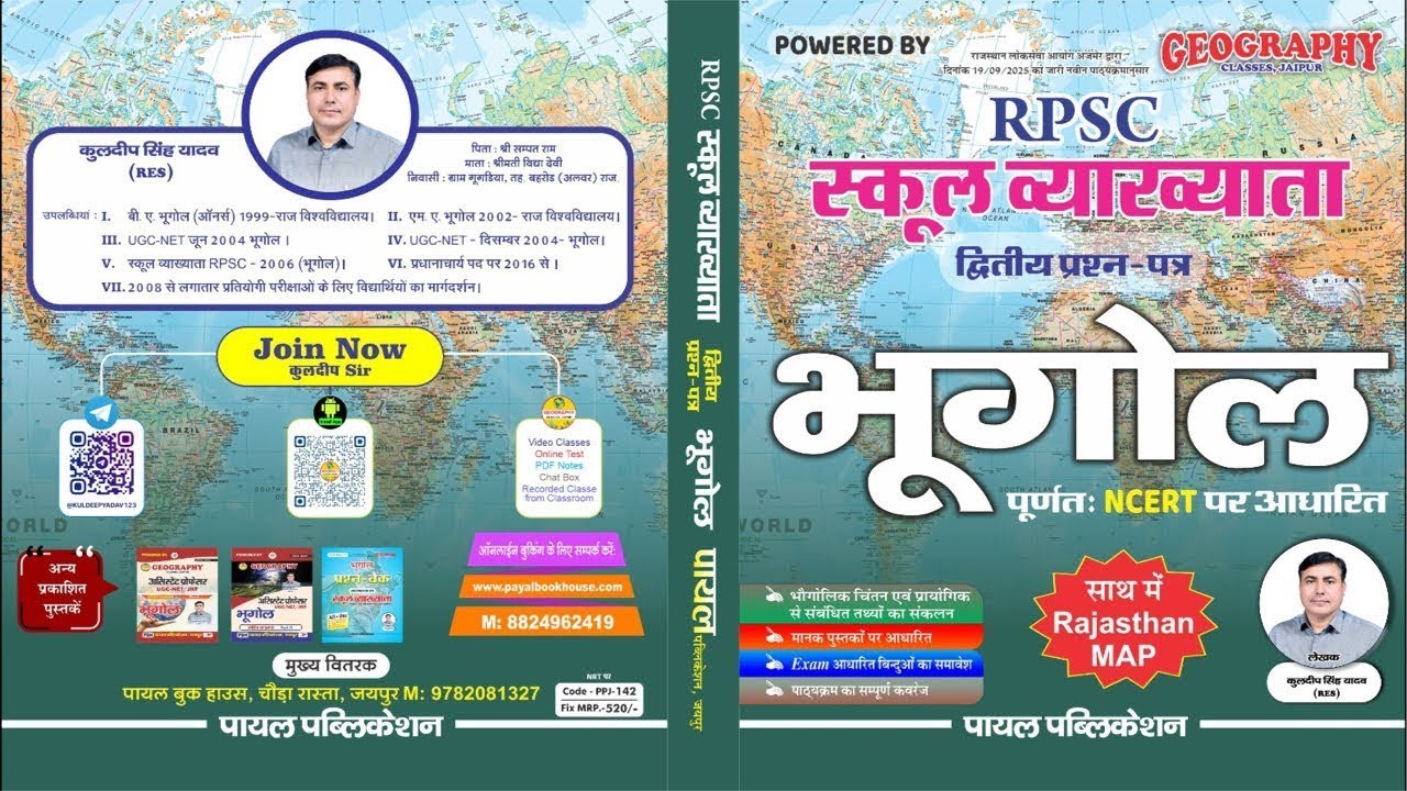 Class Notes Book - School Lecturer Geography | 1st Grade Geo Notes | Kuldeep sir Notes Book